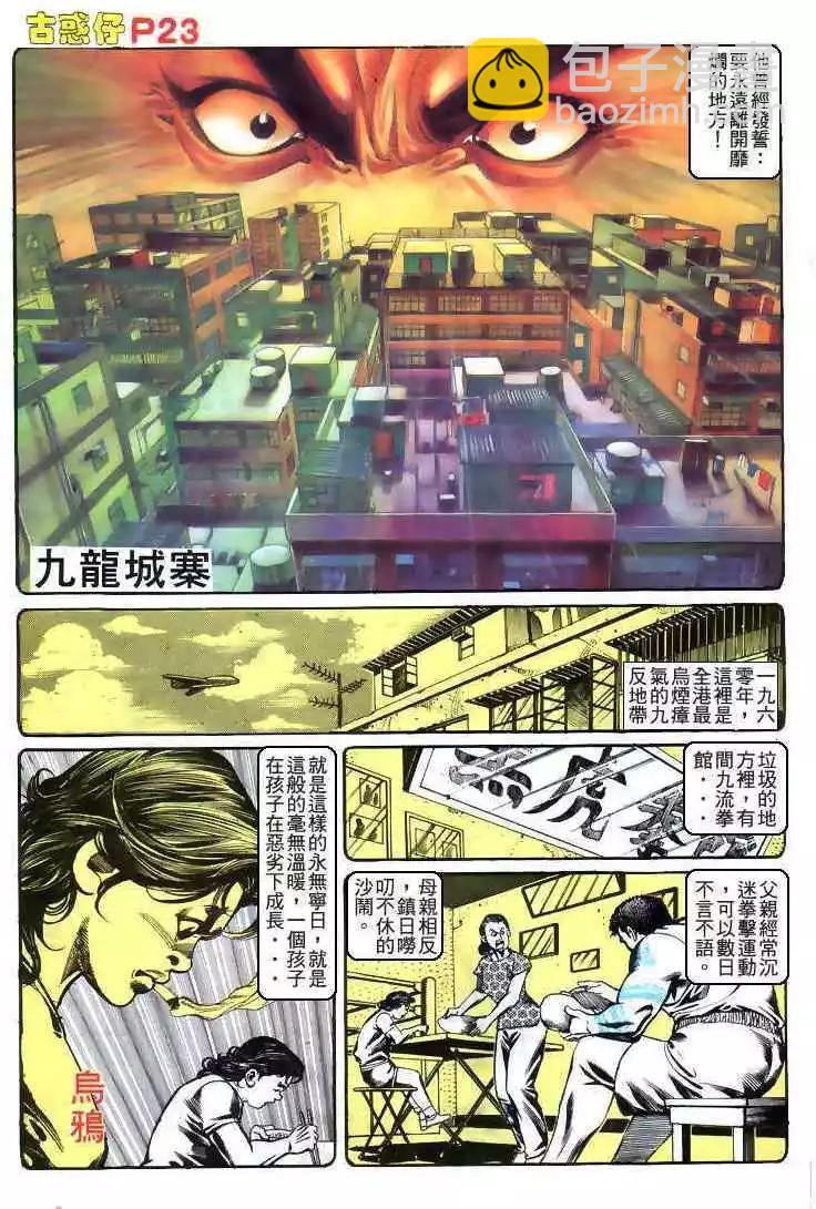 🍸古惑仔 第178卷 第21页