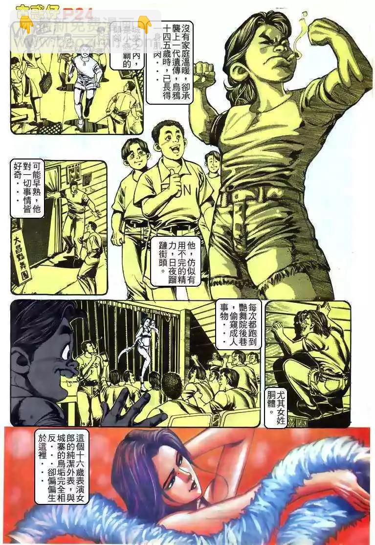 🍸古惑仔 第178卷 第22页