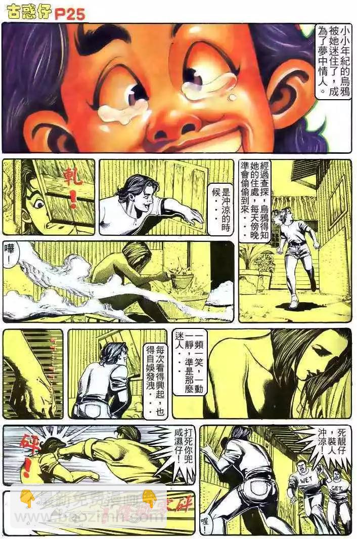 🍸古惑仔 第178卷 第23页