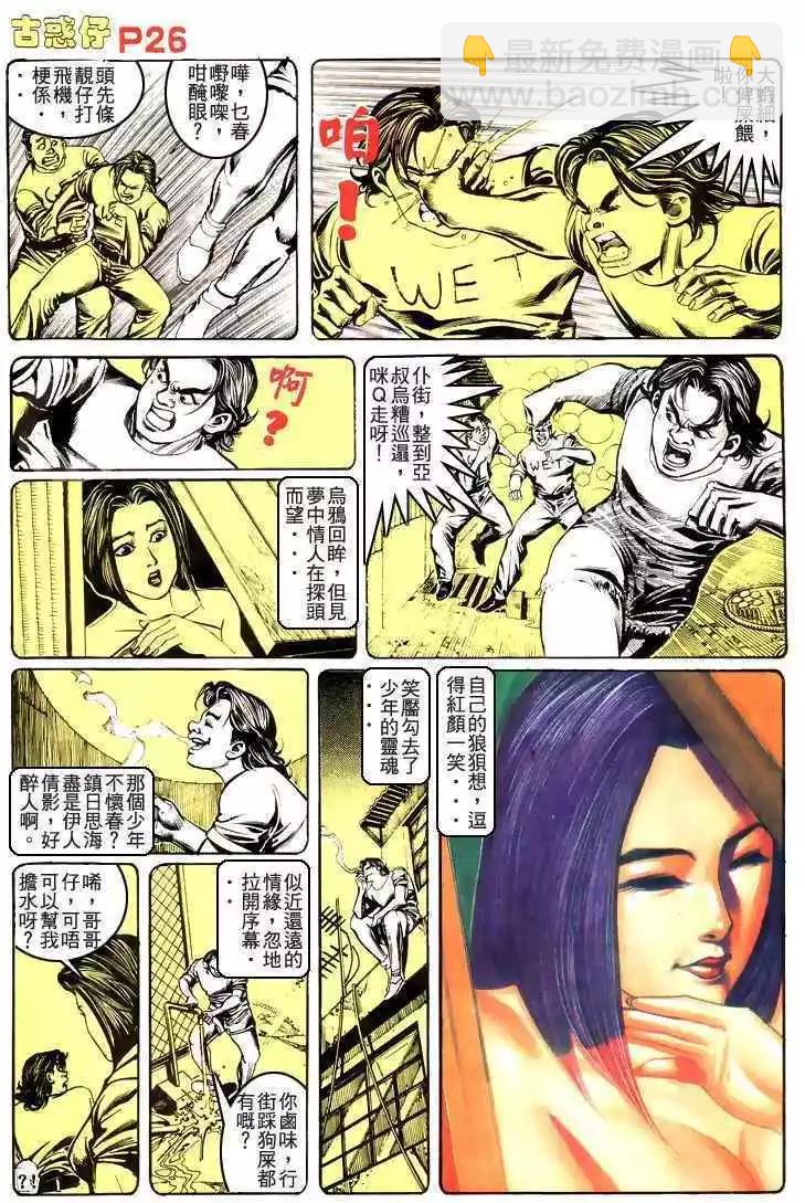 🍸古惑仔 第178卷 第24页