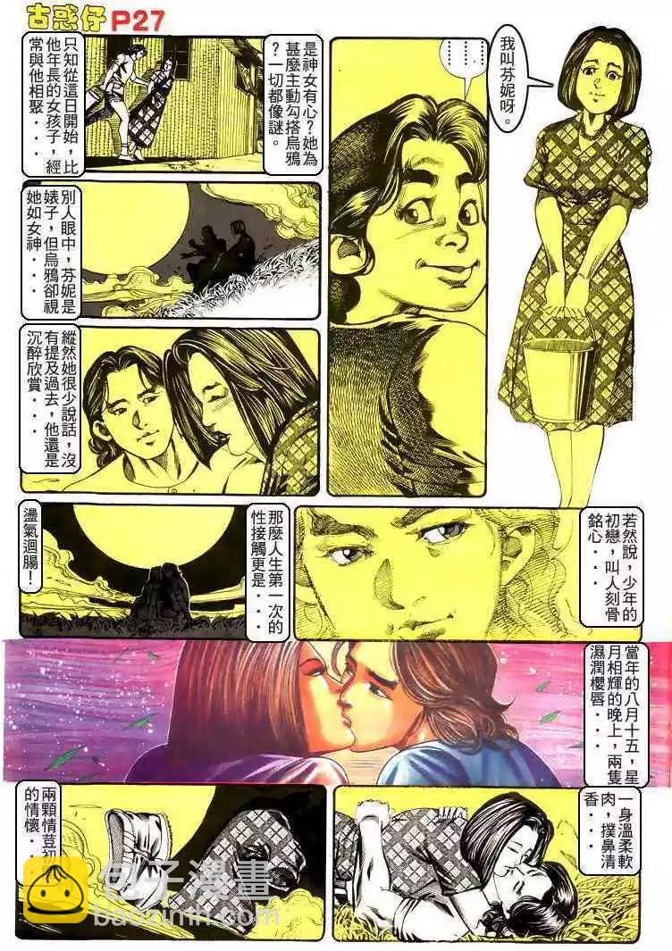 🍸古惑仔 第178卷 第25页