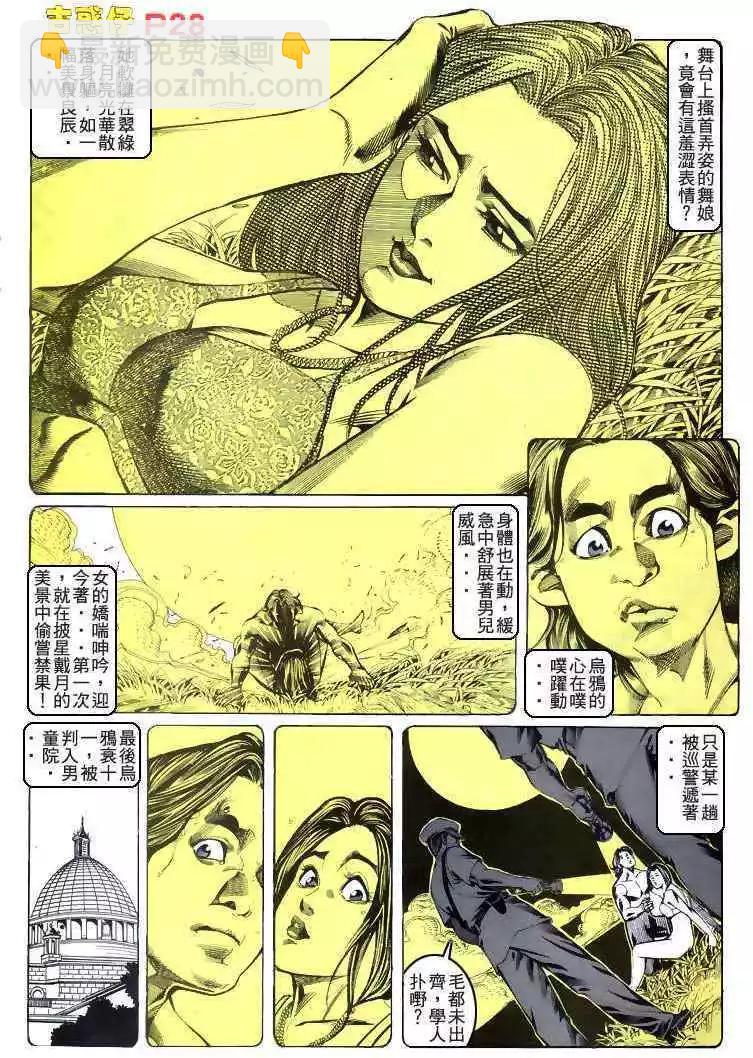 🍸古惑仔 第178卷 第26页