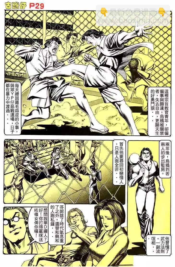 🍸古惑仔 第178卷 第27页