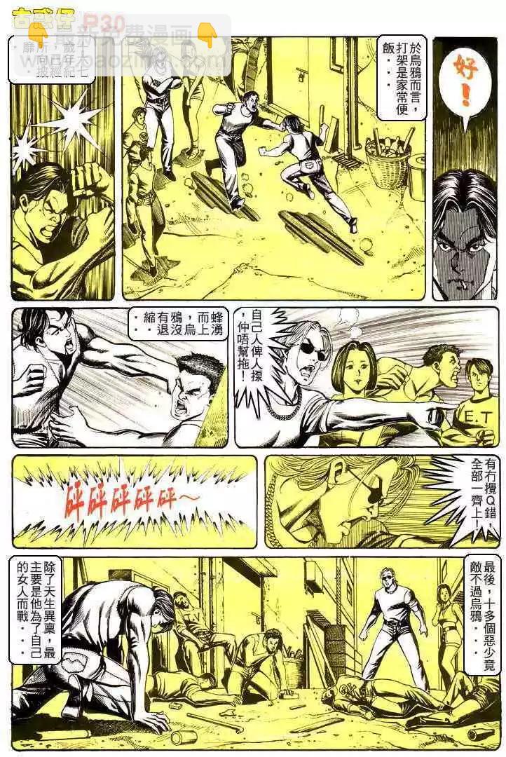 🍸古惑仔 第178卷 第28页