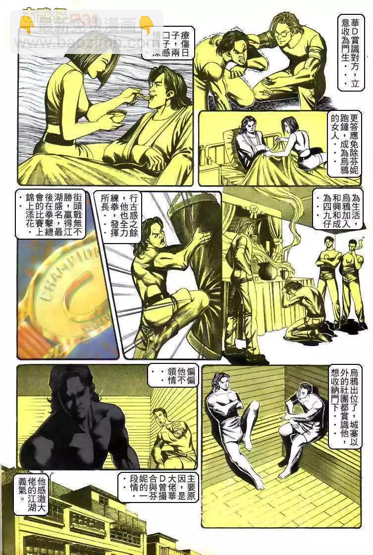 🍸古惑仔 第178卷 第29页