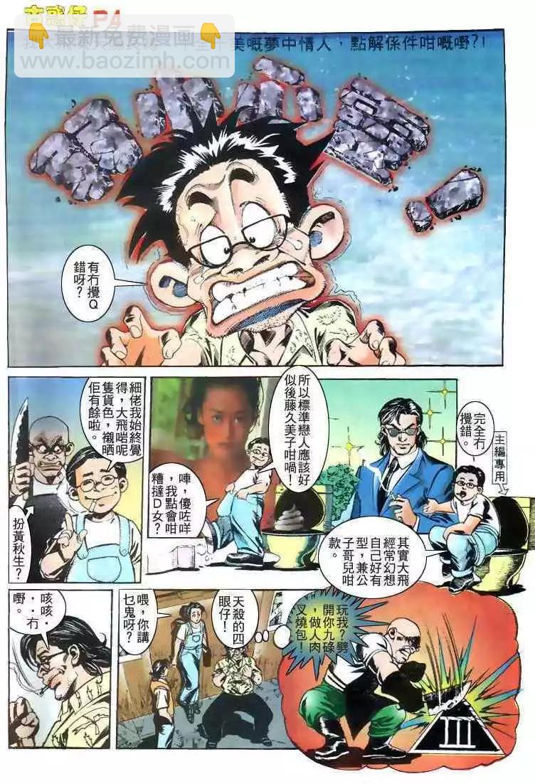 🍸古惑仔 第178卷 第4页