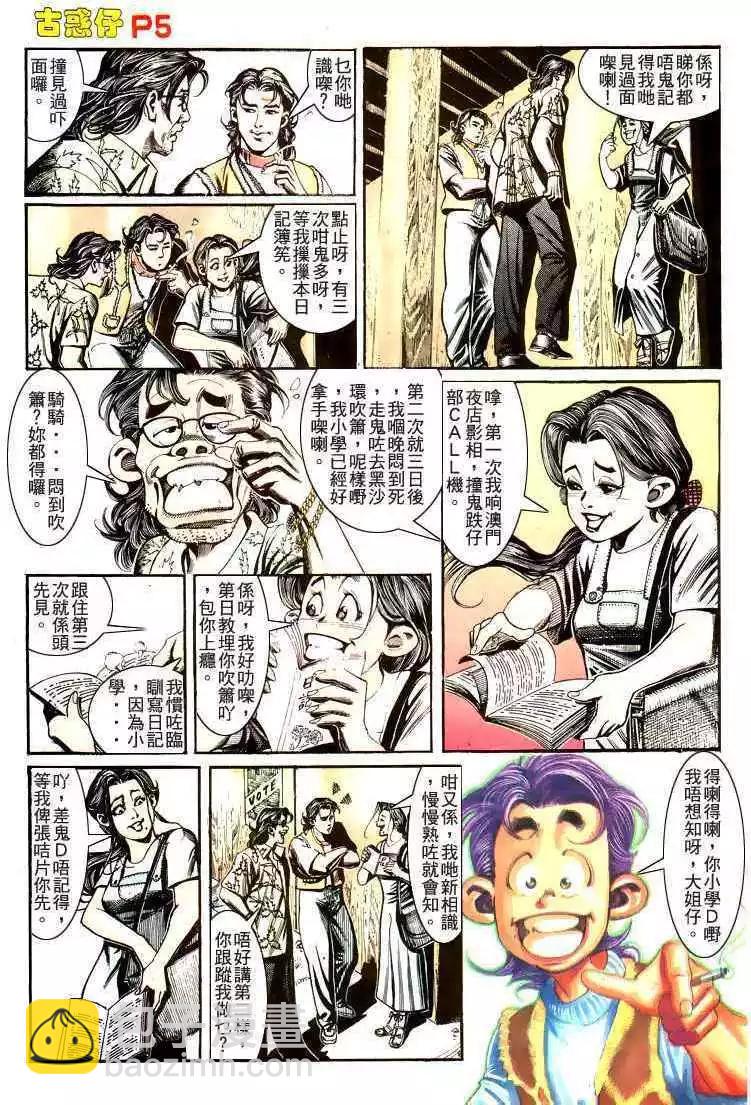 🍸古惑仔 第178卷 第5页