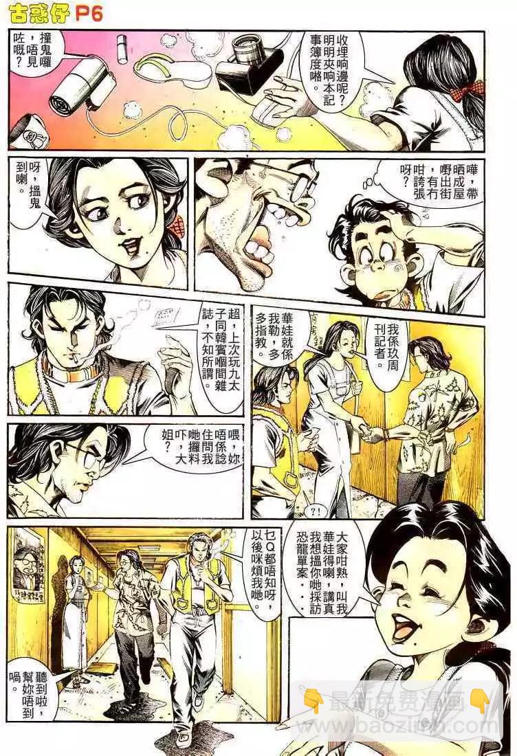 🍸古惑仔 第178卷 第6页