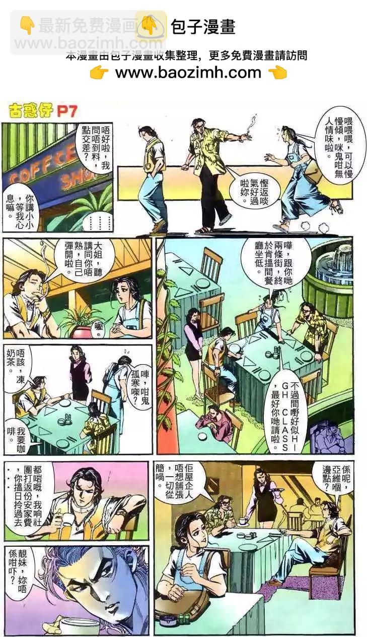 🍸古惑仔 第178卷 第7页