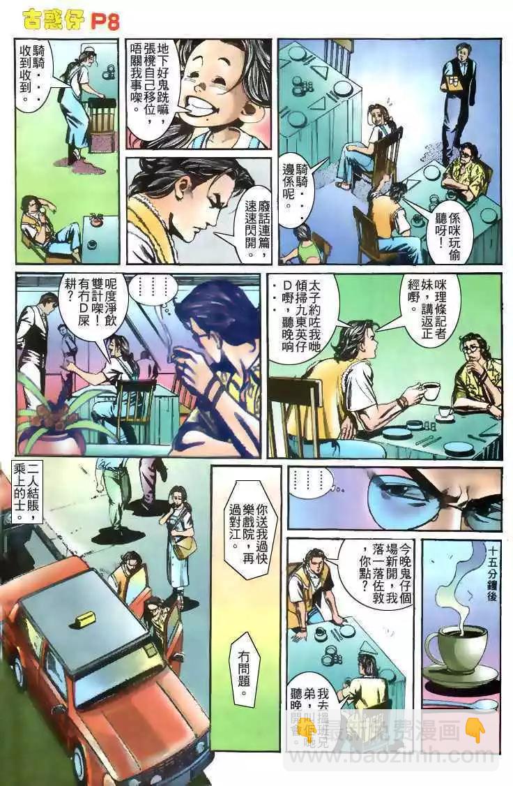 🍸古惑仔 第178卷 第8页