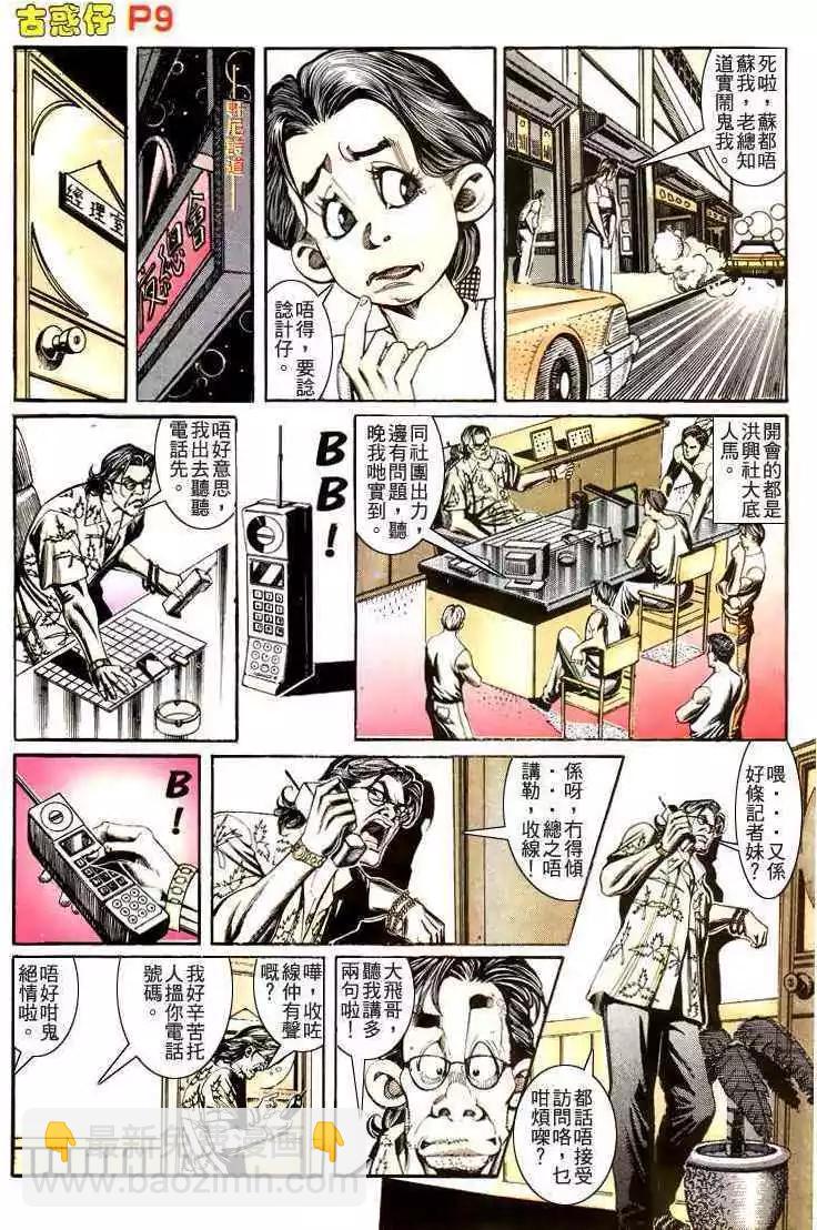 🍸古惑仔 第178卷 第9页