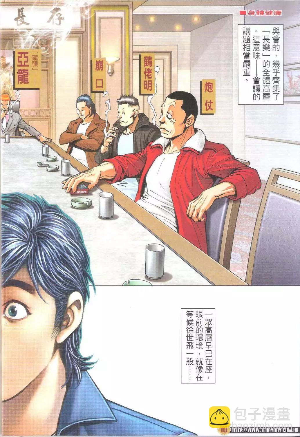 🍸古惑仔 第1792-1793回 第10页