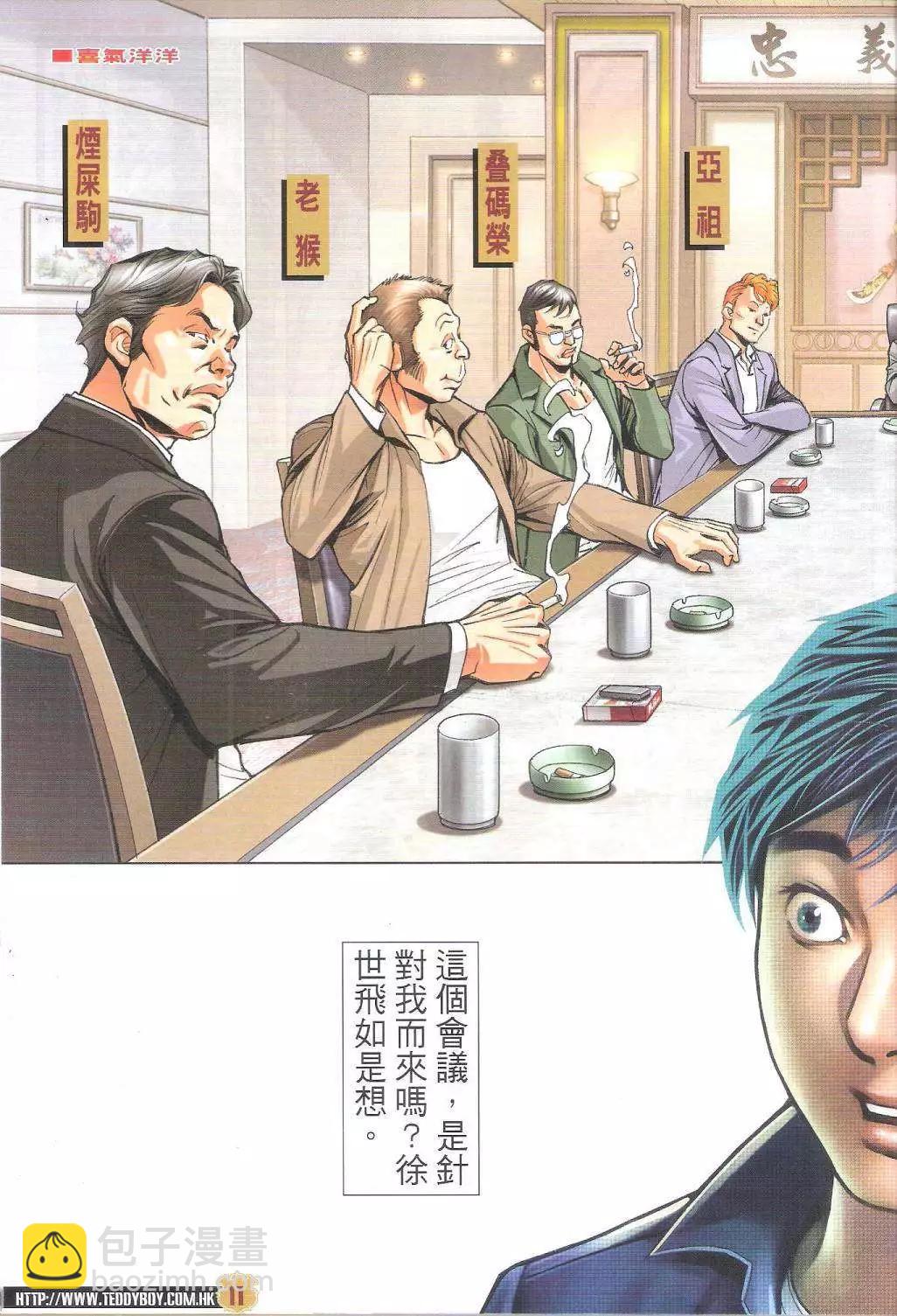 🍸古惑仔 第1792-1793回 第11页