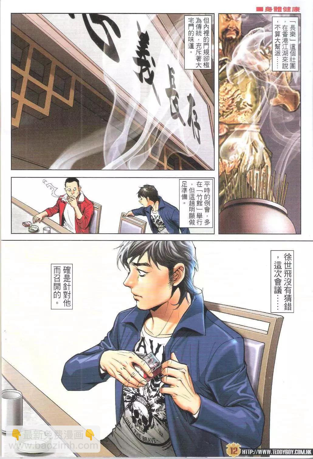 🍸古惑仔 第1792-1793回 第12页