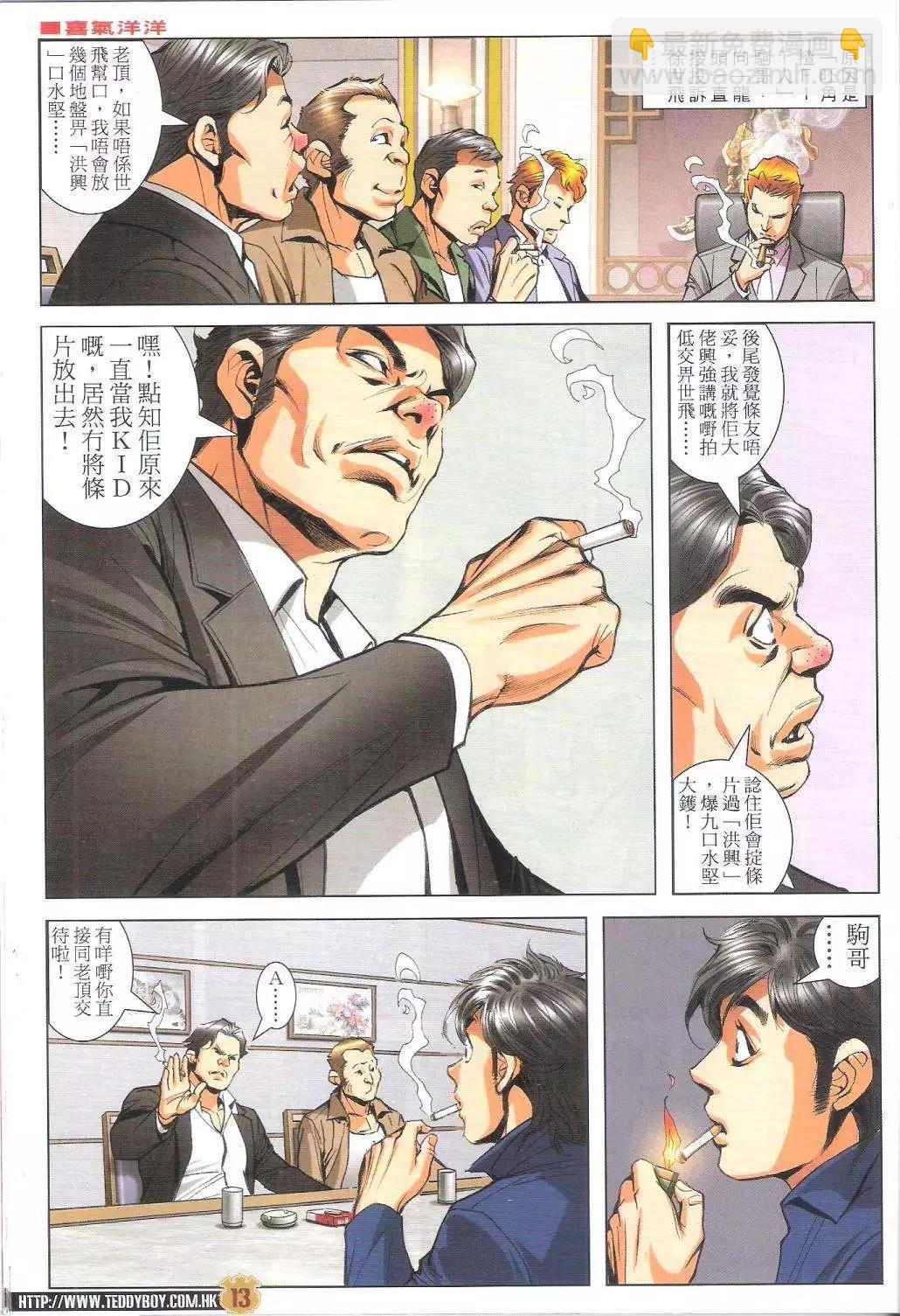 🍸古惑仔 第1792-1793回 第13页