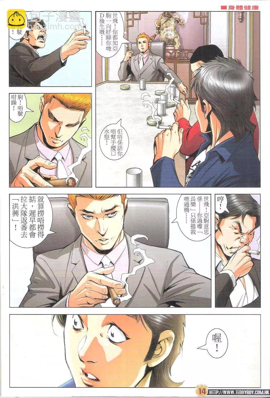 🍸古惑仔 第1792-1793回 第14页