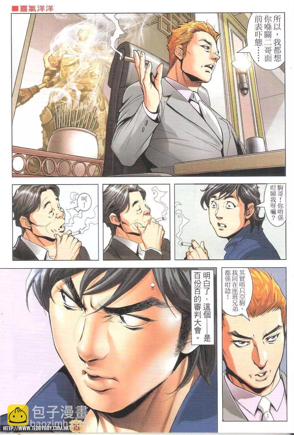 🍸古惑仔 第1792-1793回 第15页