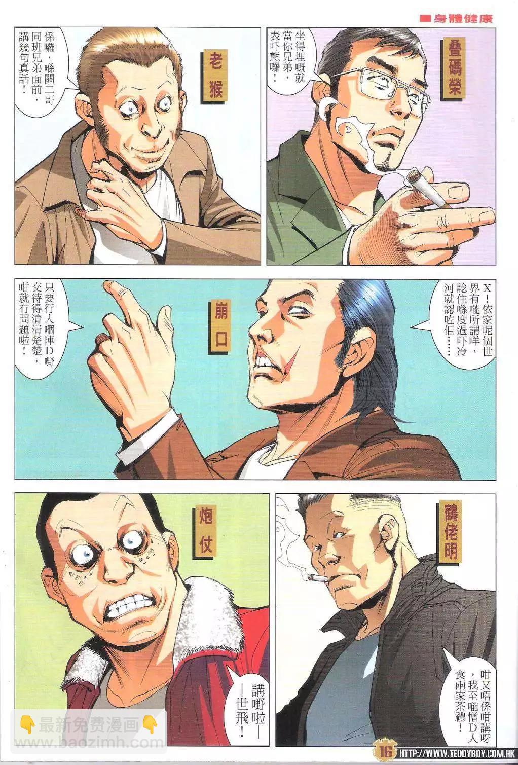 🍸古惑仔 第1792-1793回 第16页