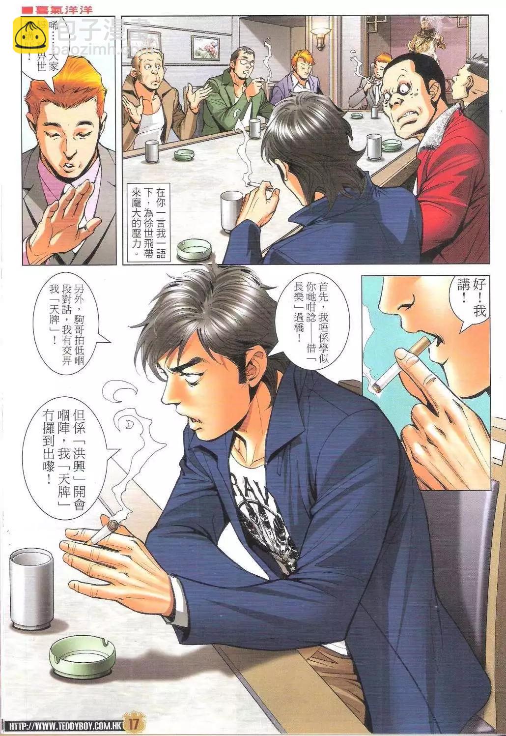 🍸古惑仔 第1792-1793回 第17页