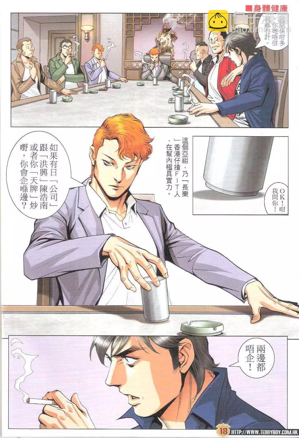 🍸古惑仔 第1792-1793回 第18页
