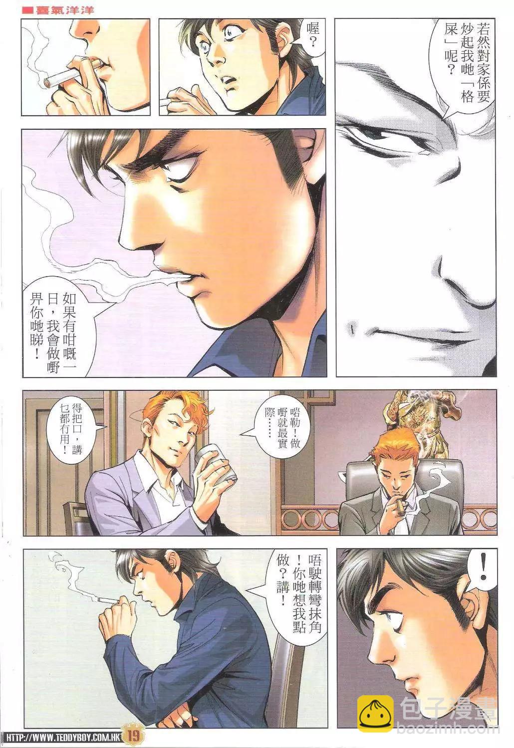 🍸古惑仔 第1792-1793回 第19页