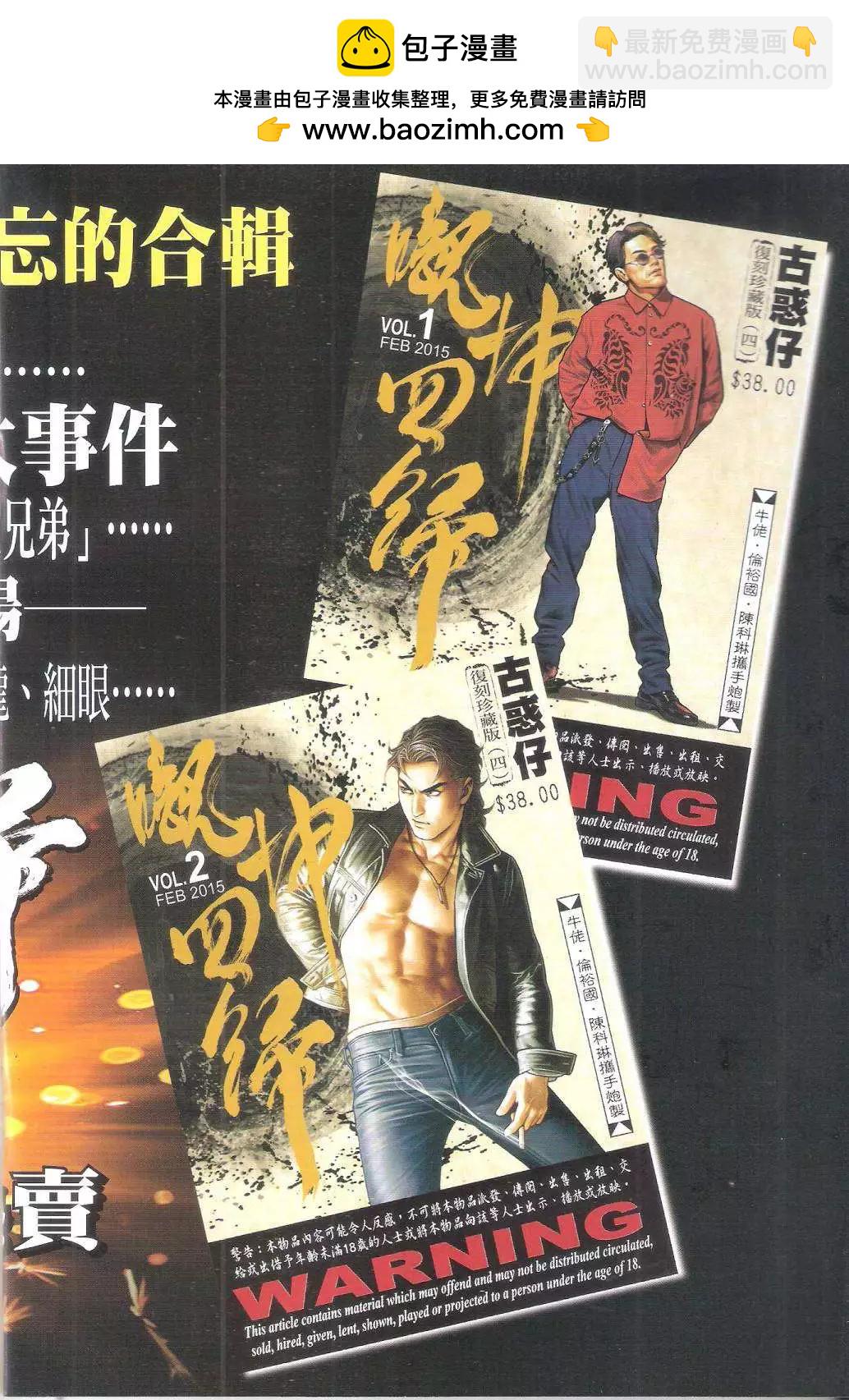 🍸古惑仔 第1792-1793回 第2页