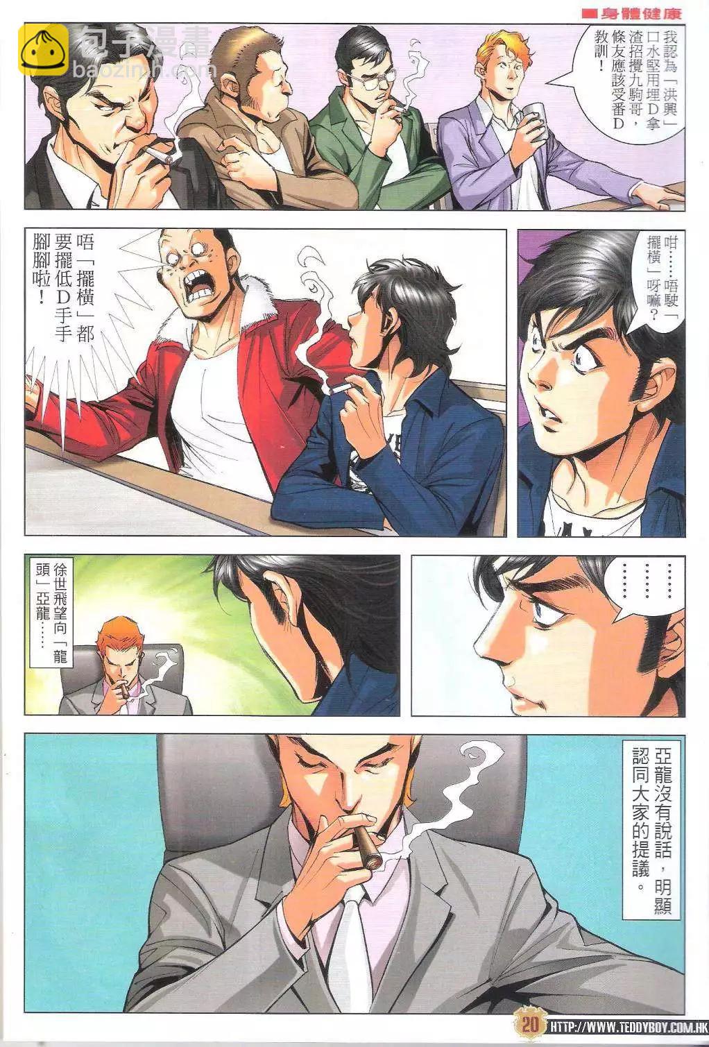 🍸古惑仔 第1792-1793回 第20页