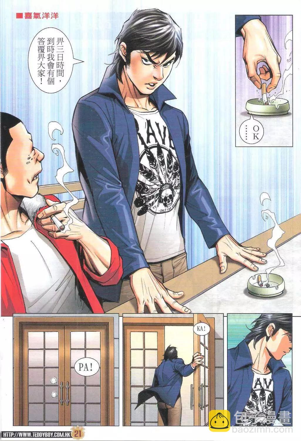 🍸古惑仔 第1792-1793回 第21页