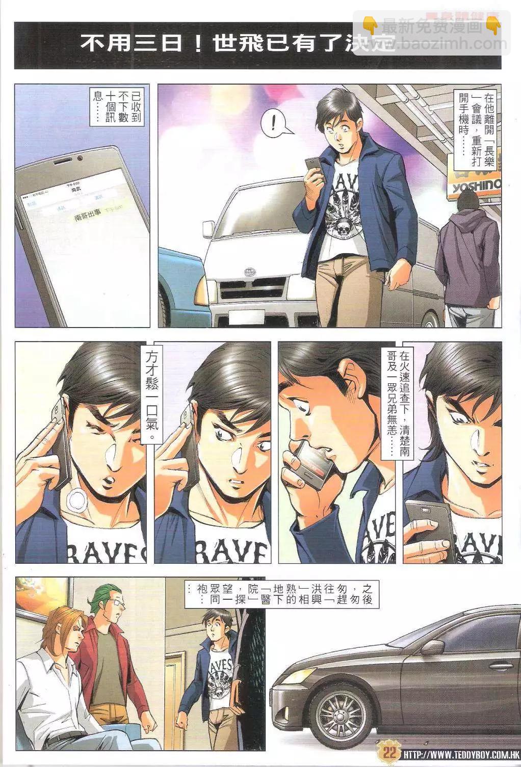 🍸古惑仔 第1792-1793回 第22页