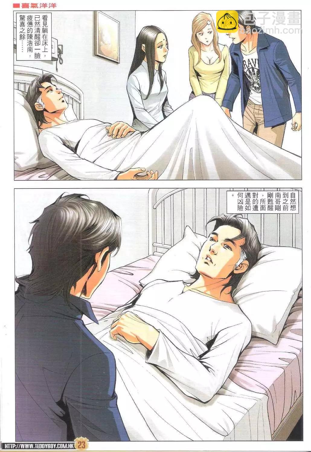 🍸古惑仔 第1792-1793回 第23页