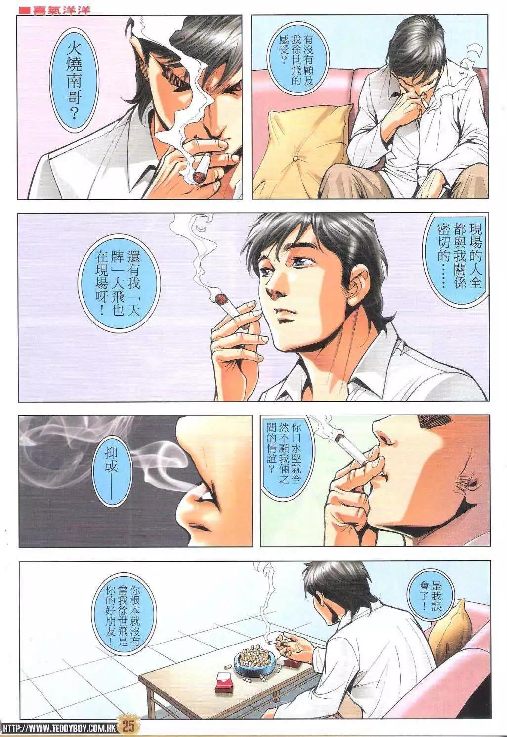 🍸古惑仔 第1792-1793回 第25页