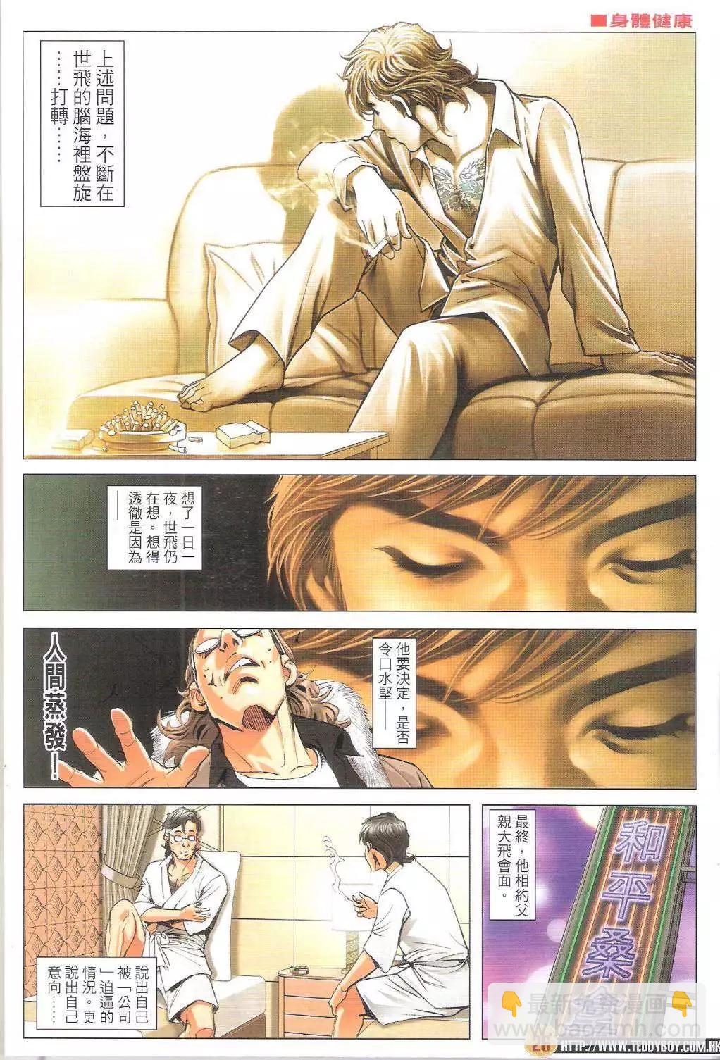 🍸古惑仔 第1792-1793回 第26页