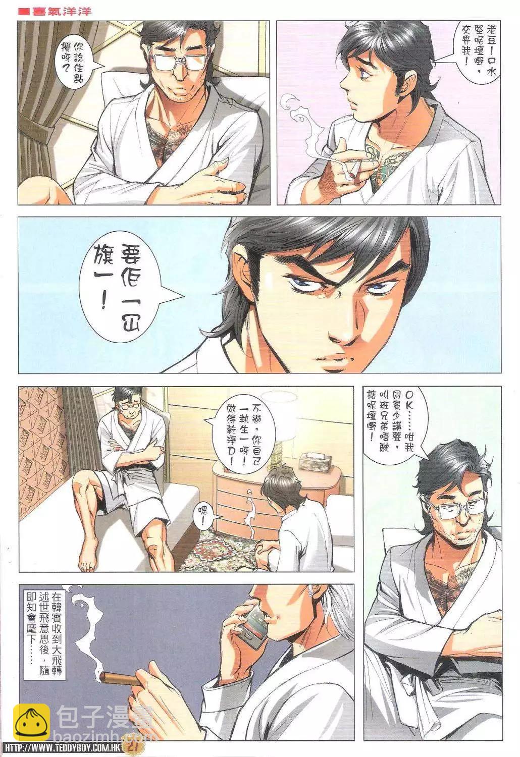 🍸古惑仔 第1792-1793回 第27页