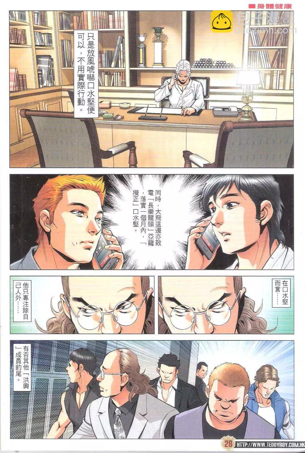 🍸古惑仔 第1792-1793回 第28页