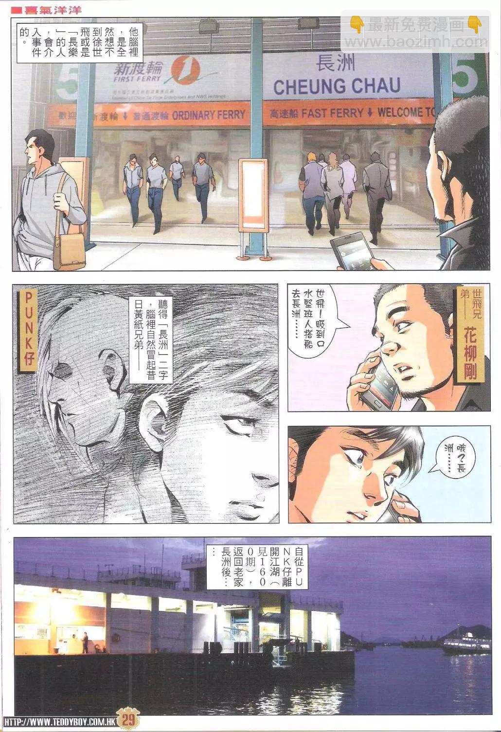 🍸古惑仔 第1792-1793回 第29页