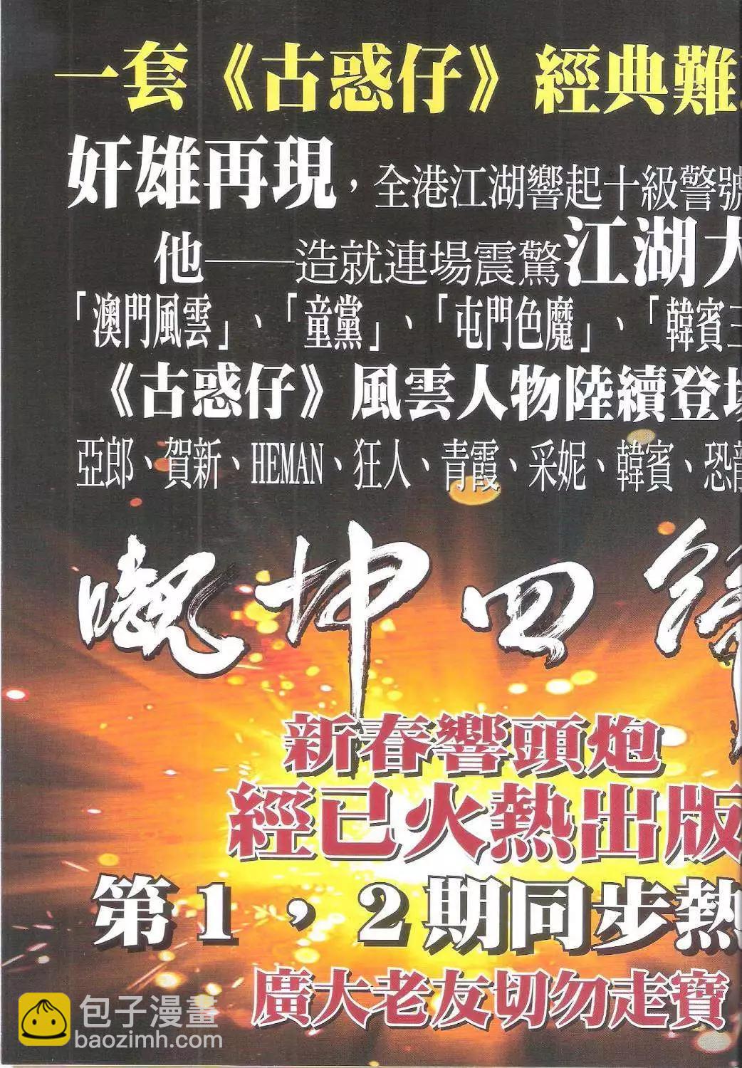 🍸古惑仔 第1792-1793回 第3页