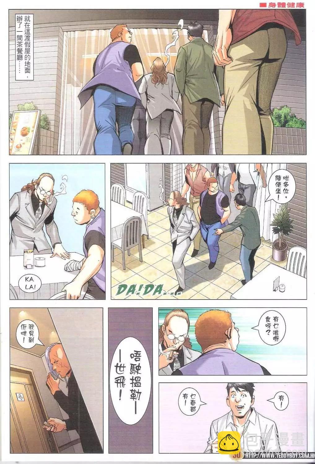 🍸古惑仔 第1792-1793回 第30页