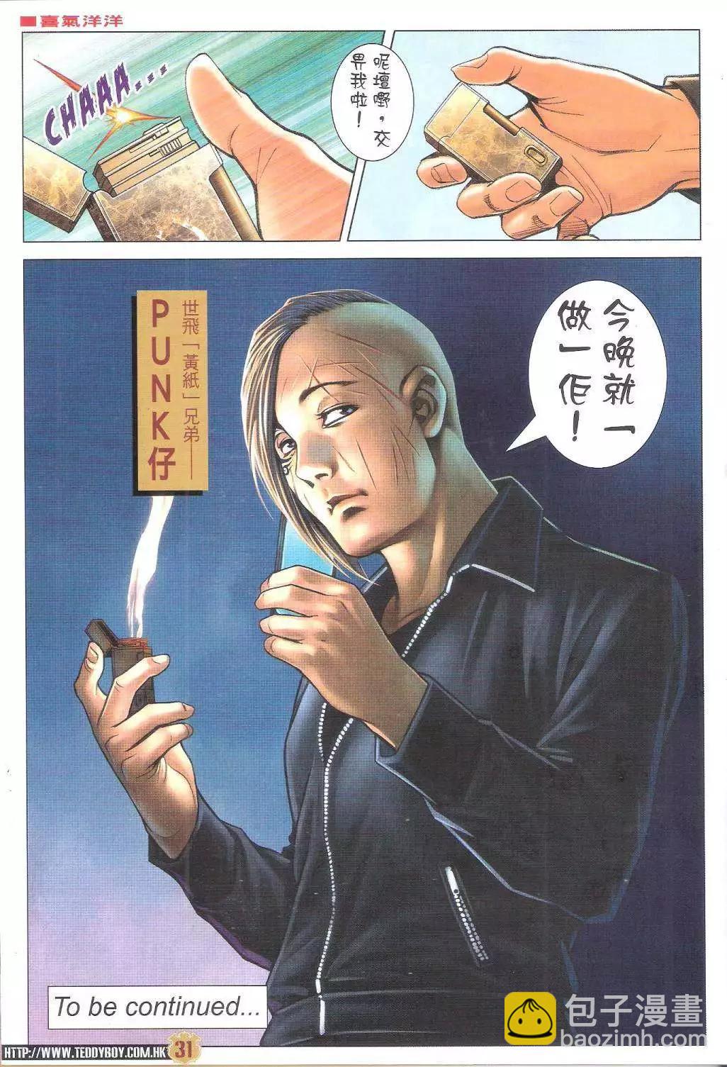 🍸古惑仔 第1792-1793回 第31页