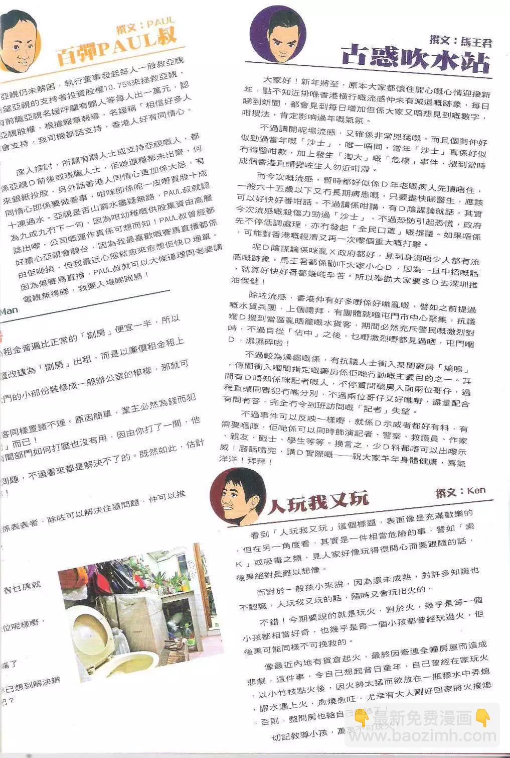 🍸古惑仔 第1792-1793回 第34页
