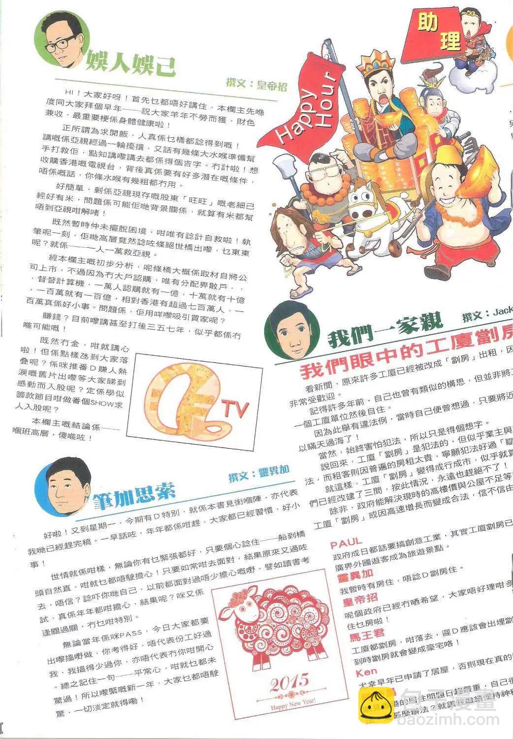 🍸古惑仔 第1792-1793回 第35页