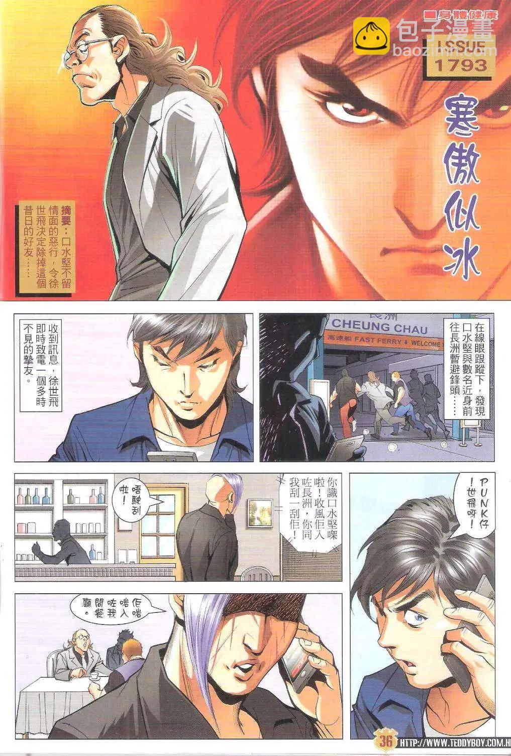 🍸古惑仔 第1792-1793回 第36页