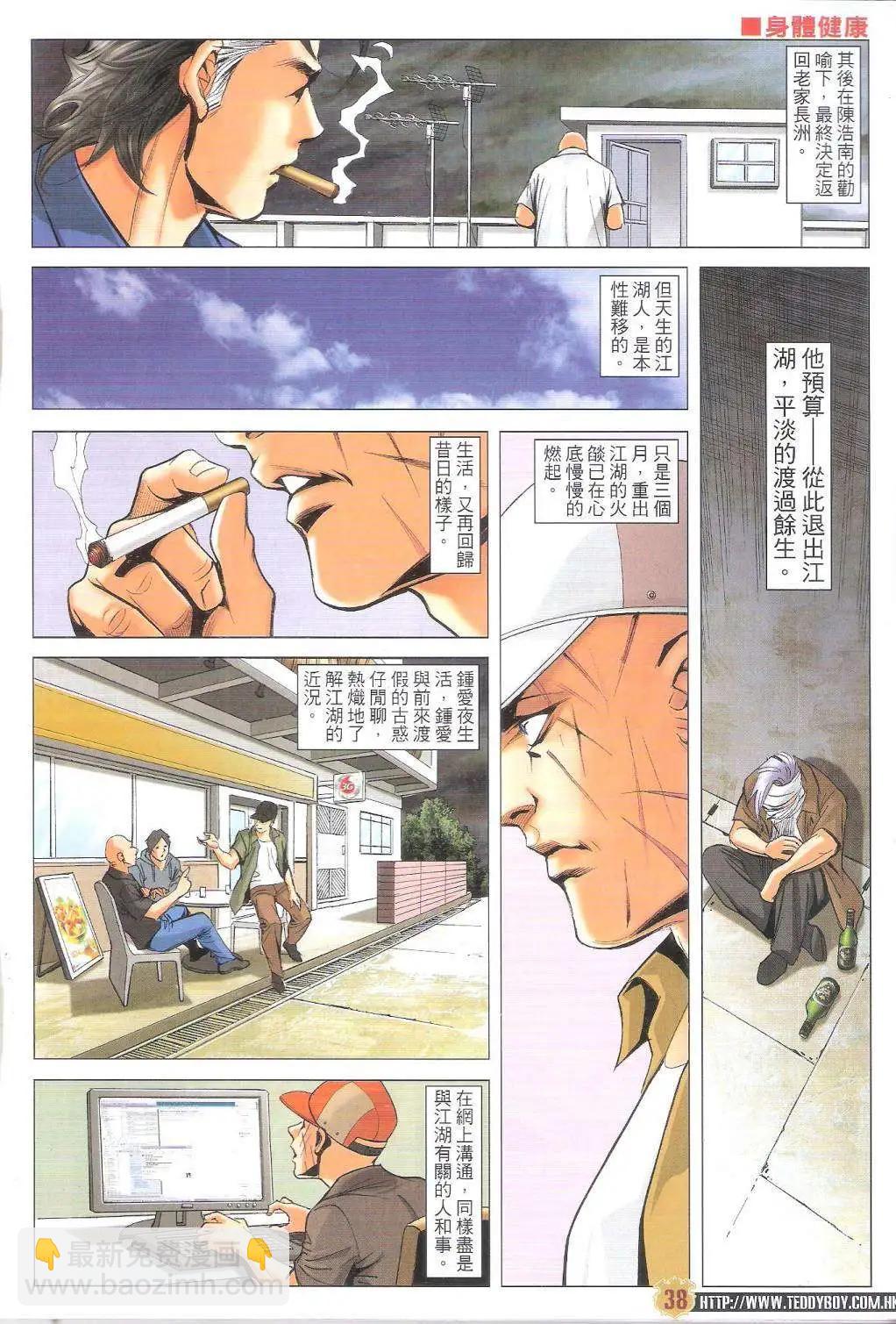 🍸古惑仔 第1792-1793回 第38页