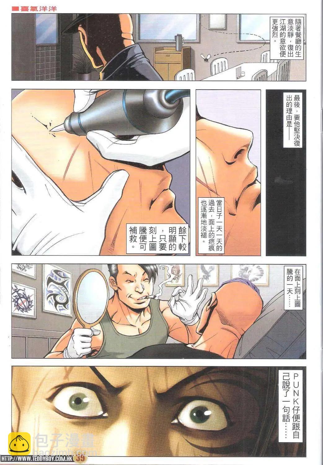 🍸古惑仔 第1792-1793回 第39页