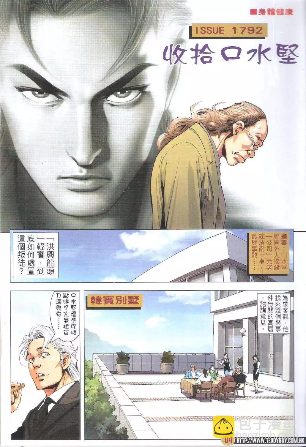 🍸古惑仔 第1792-1793回 第4页