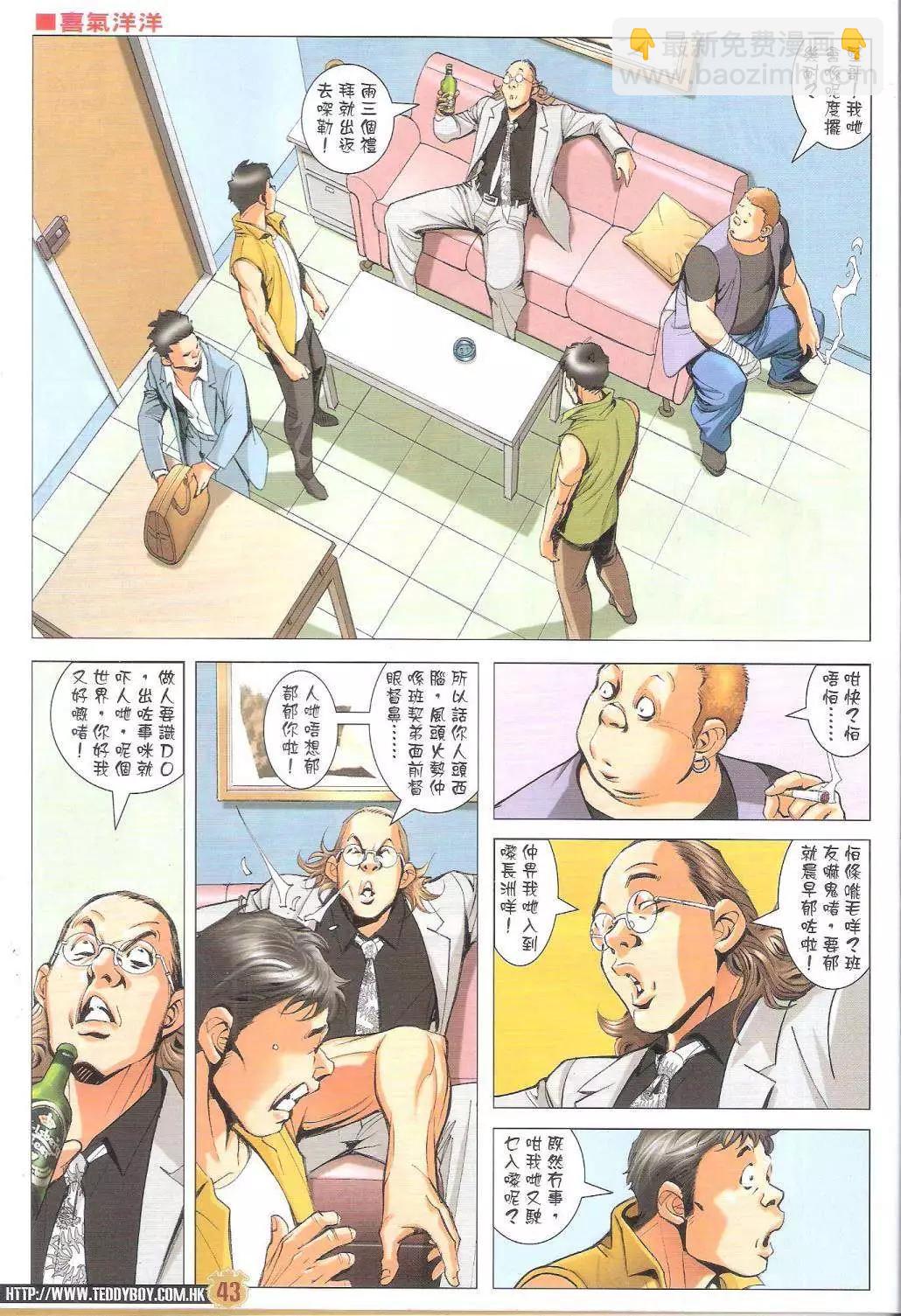 🍸古惑仔 第1792-1793回 第43页