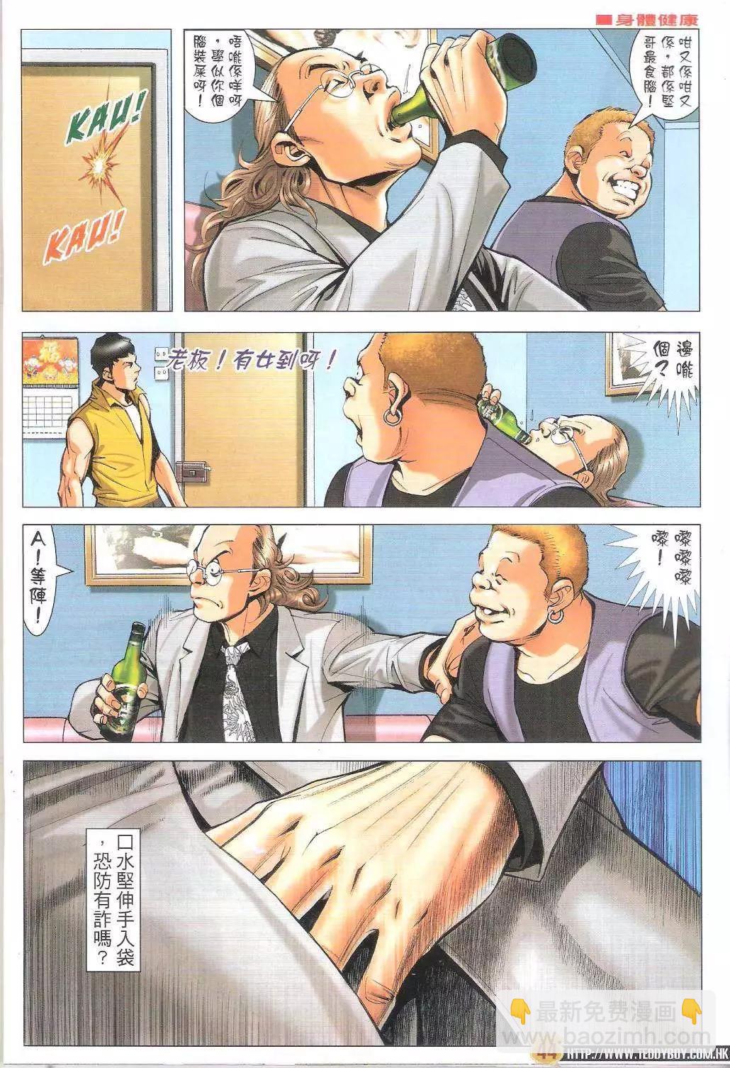 🍸古惑仔 第1792-1793回 第44页