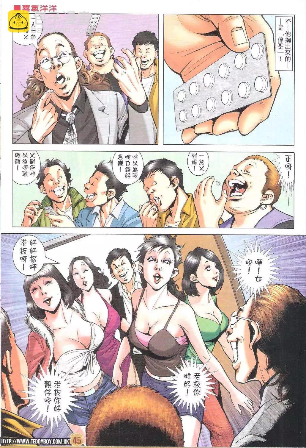 🍸古惑仔 第1792-1793回 第45页