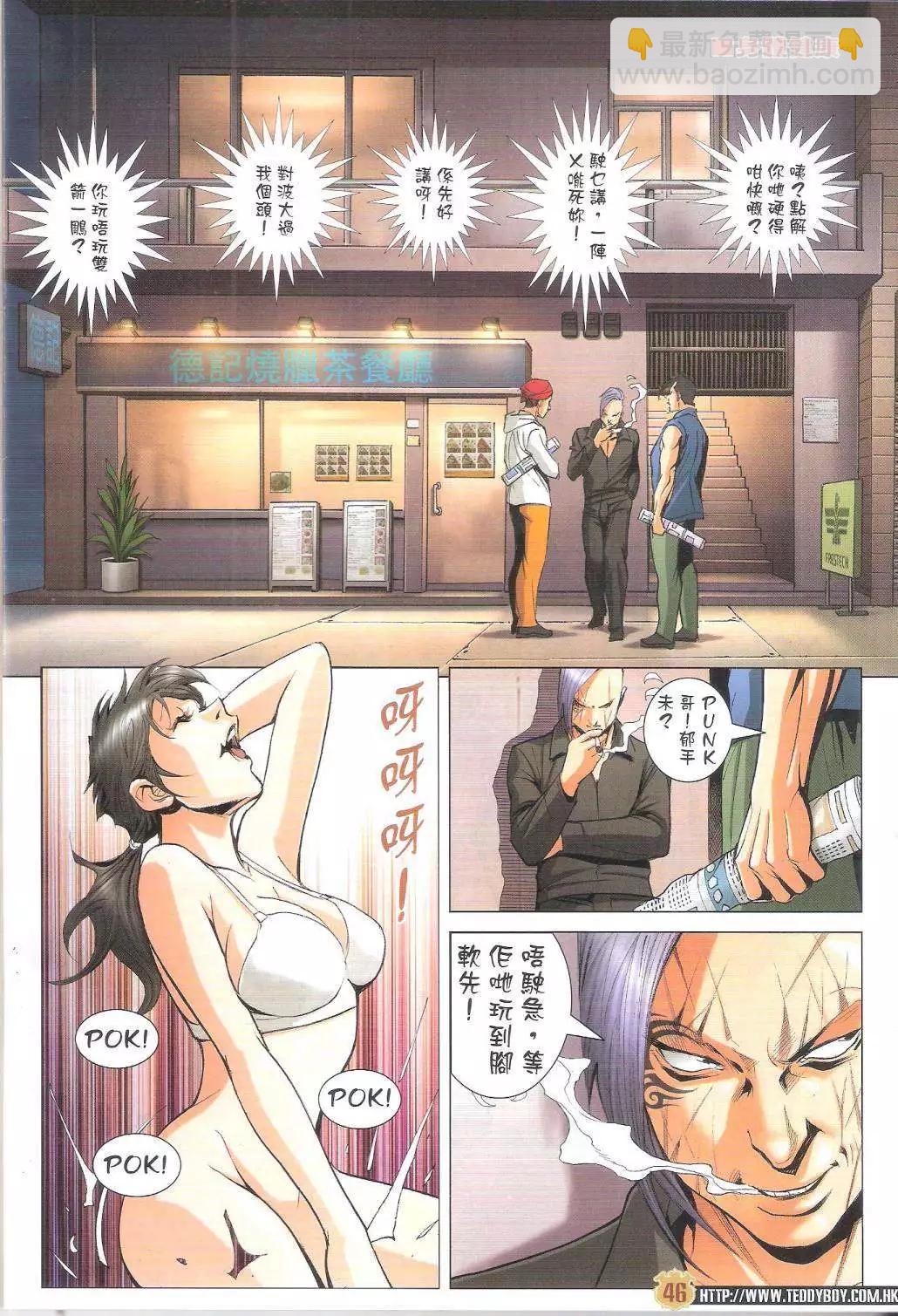 🍸古惑仔 第1792-1793回 第46页