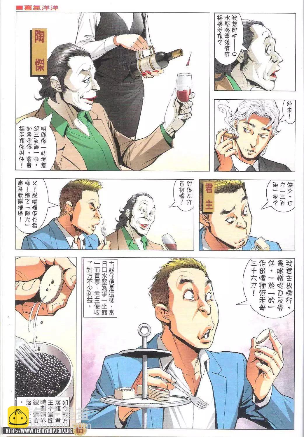 🍸古惑仔 第1792-1793回 第5页