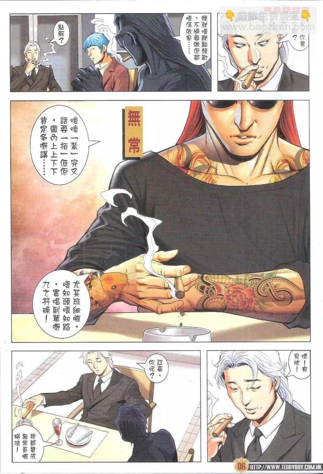 🍸古惑仔 第1792-1793回 第6页